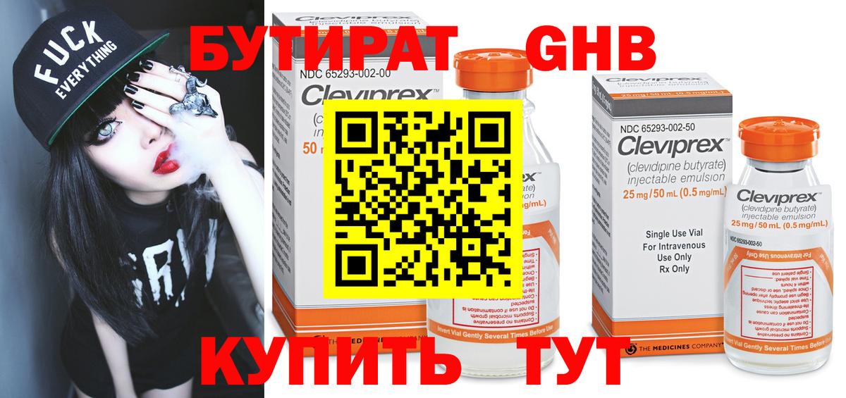 БУТИРАТ  Вход с VPN  Светлоград  Бутират 1.4BDO 