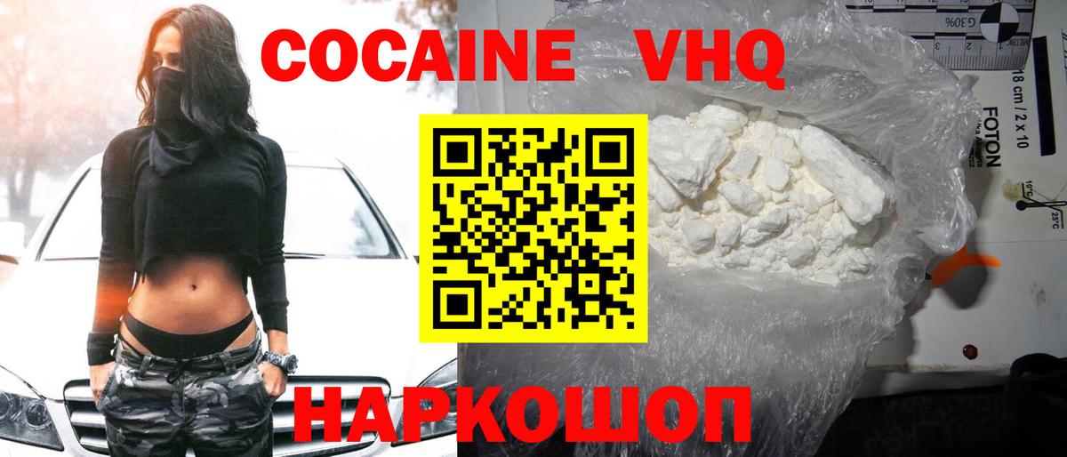 Светлоград  КОКАИН 99%  Кокаин Fish Scale  Вход с VPN 