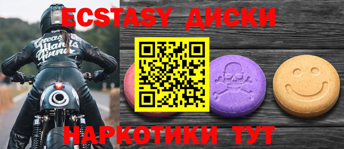 ЭКСТАЗИ диски Светлоград