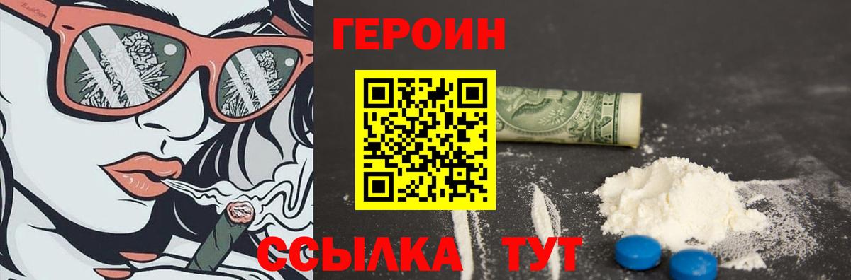 Героин белый Светлоград