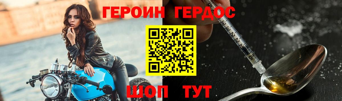 Героин  ГЕРОИН герыч  Вход с VPN  Светлоград 