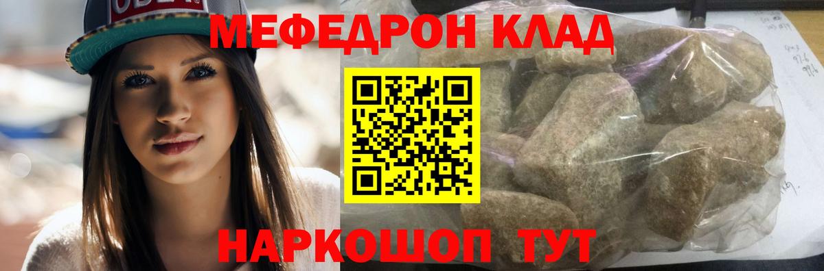Светлоград  МЯУ-МЯУ кристаллы  Мефедрон  Вход с VPN  МЯУ-МЯУ  Мефедрон mephedrone 