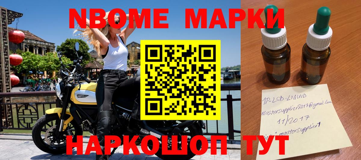 Марки N-bome 1,8мг  Вход с VPN  Марки N-bome 1,8мг  Светлоград 